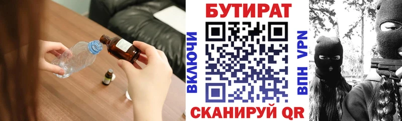 Бутират BDO  Вытегра 